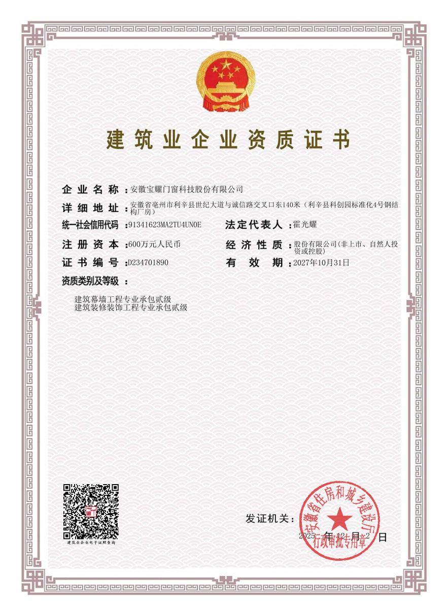 施工资质