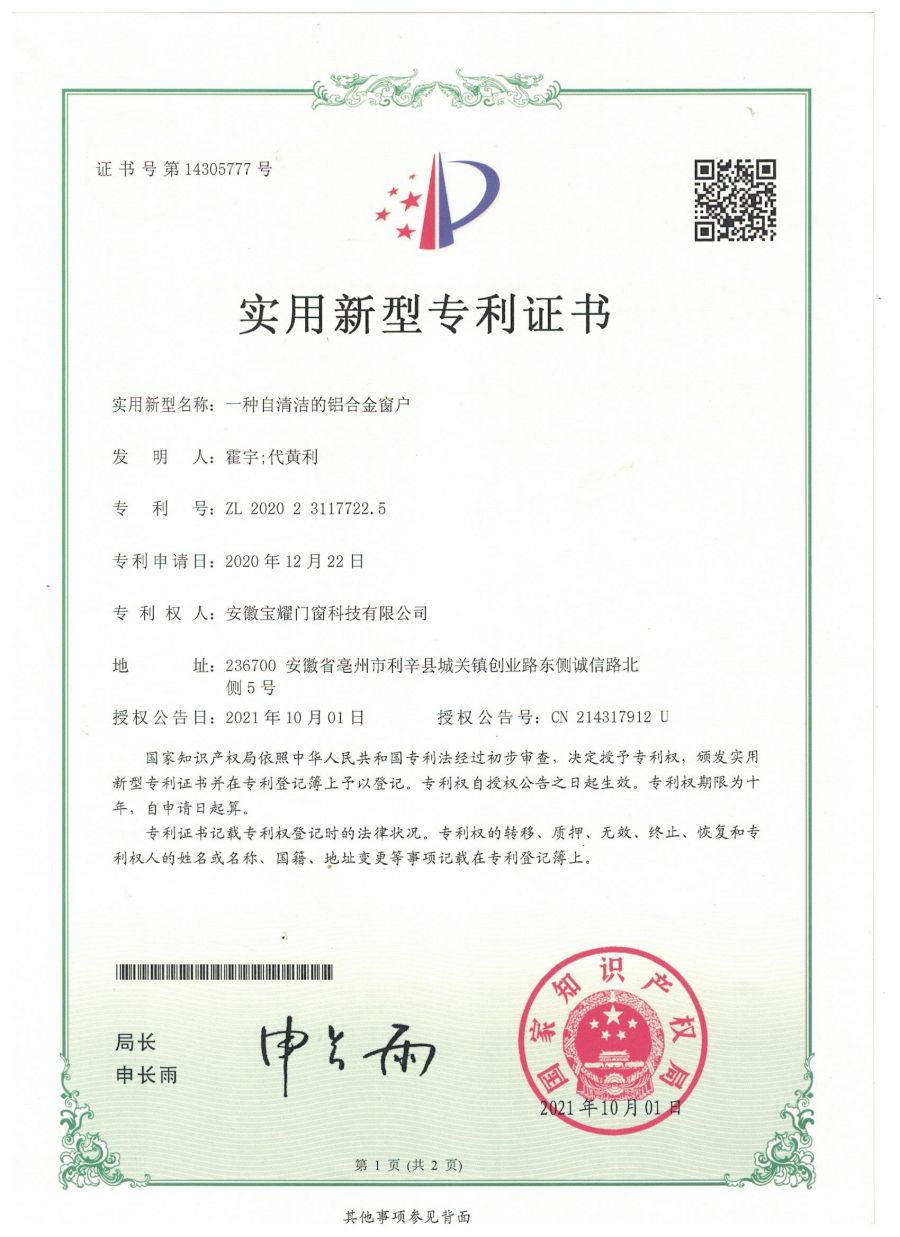 一种自清洁的铝合金窗户